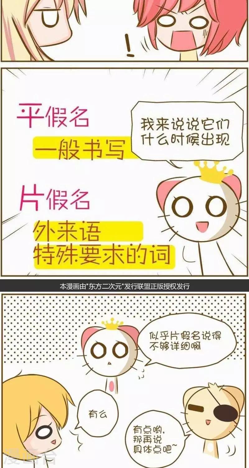 喵宝漫画从0学日语之50音篇-第2话全彩韩漫标签