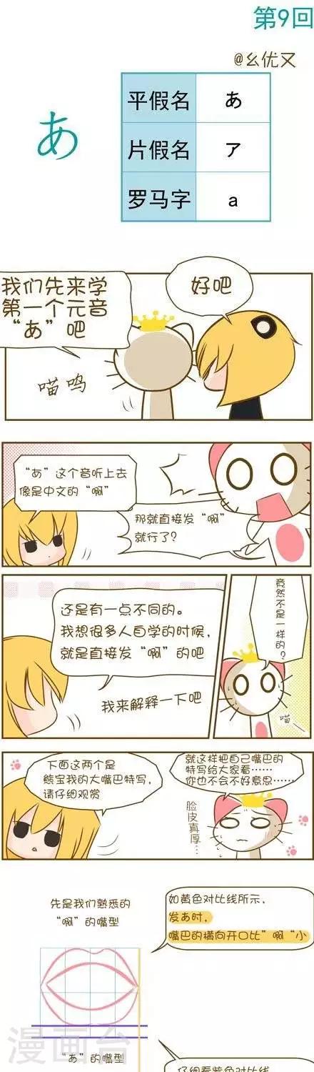 喵宝漫画从0学日语之50音篇-第9话2全彩韩漫标签