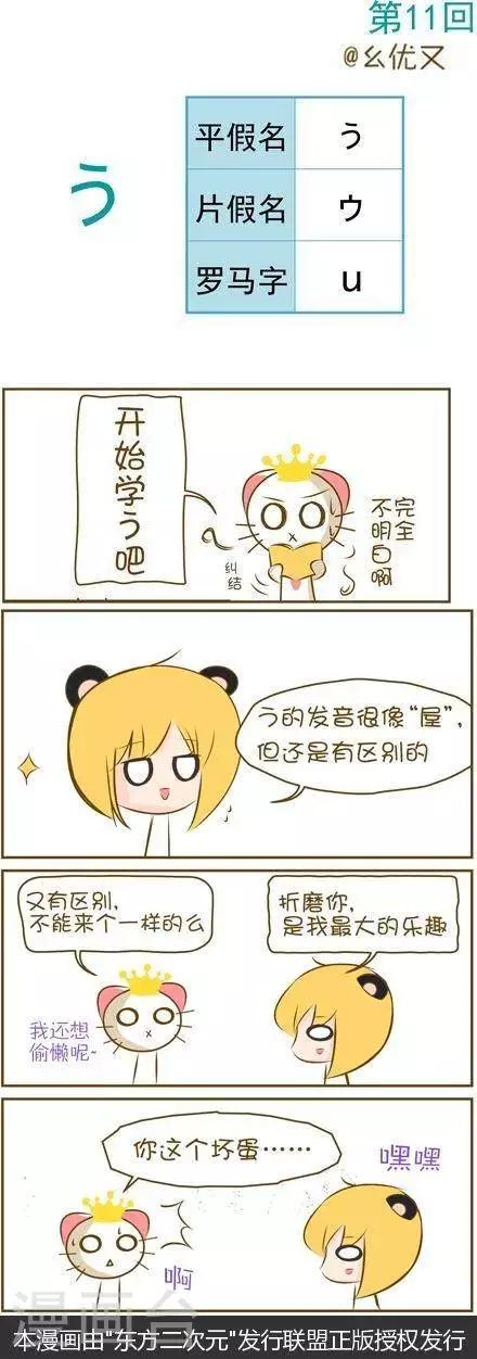 喵宝漫画从0学日语之50音篇-第11话1全彩韩漫标签