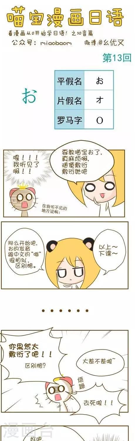 喵宝漫画从0学日语之50音篇-第13话2全彩韩漫标签