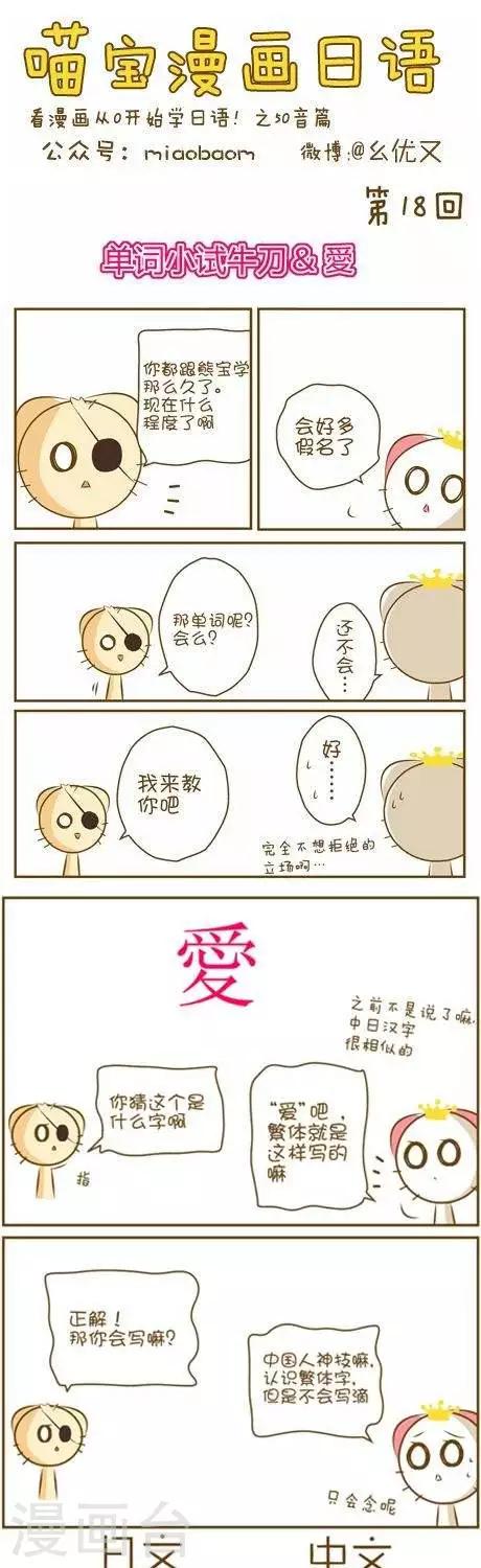 喵宝漫画从0学日语之50音篇-第18话1全彩韩漫标签