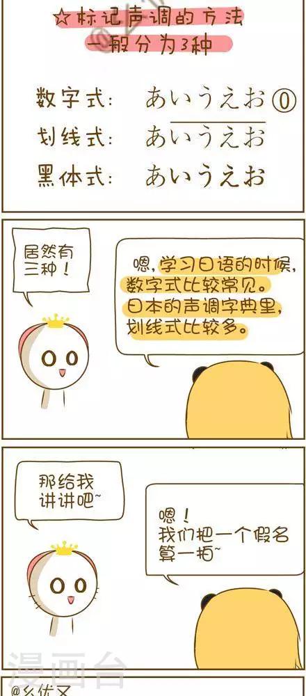 喵宝漫画从0学日语之50音篇-第25话1全彩韩漫标签