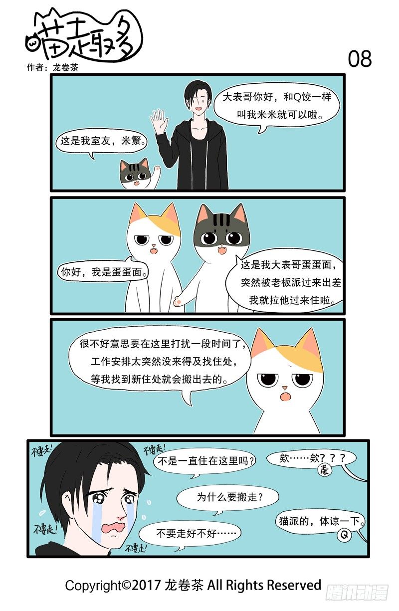 《喵趣多》漫画最新章节角色介绍+01~08免费下拉式在线观看章节第【10】张图片