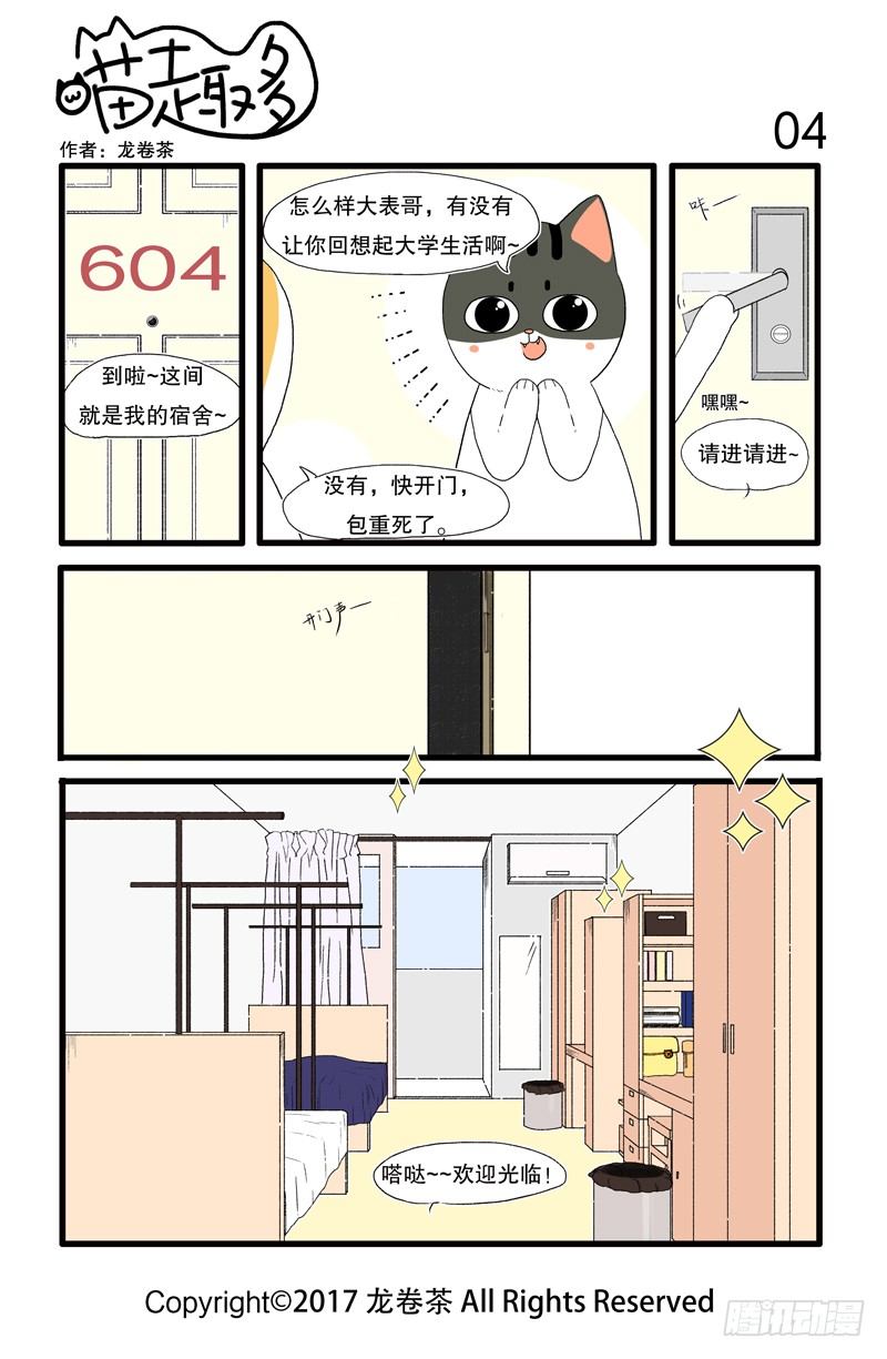 《喵趣多》漫画最新章节角色介绍+01~08免费下拉式在线观看章节第【6】张图片