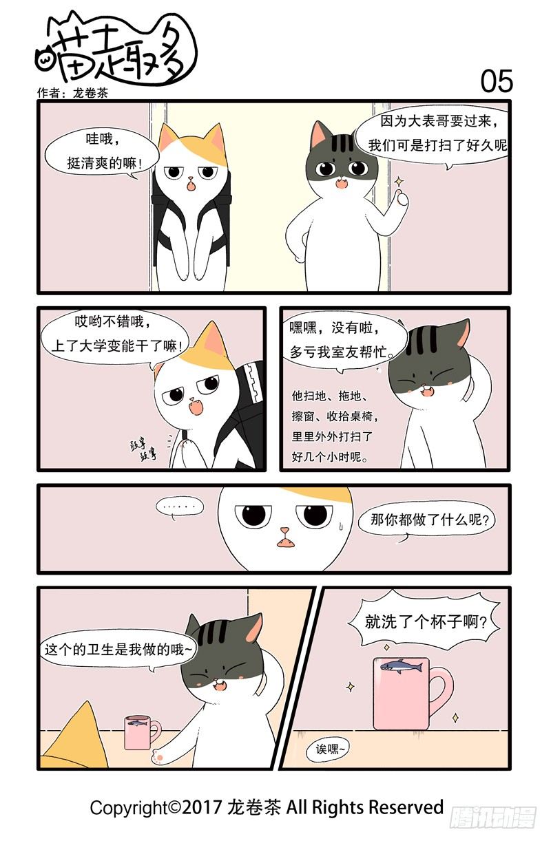 《喵趣多》漫画最新章节角色介绍+01~08免费下拉式在线观看章节第【7】张图片