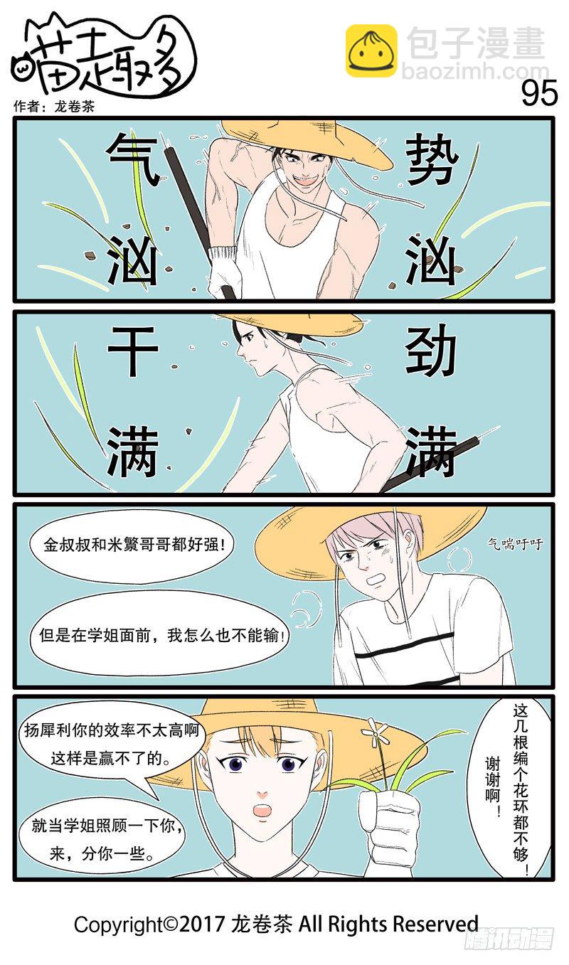 《喵趣多》漫画最新章节86~95免费下拉式在线观看章节第【10】张图片