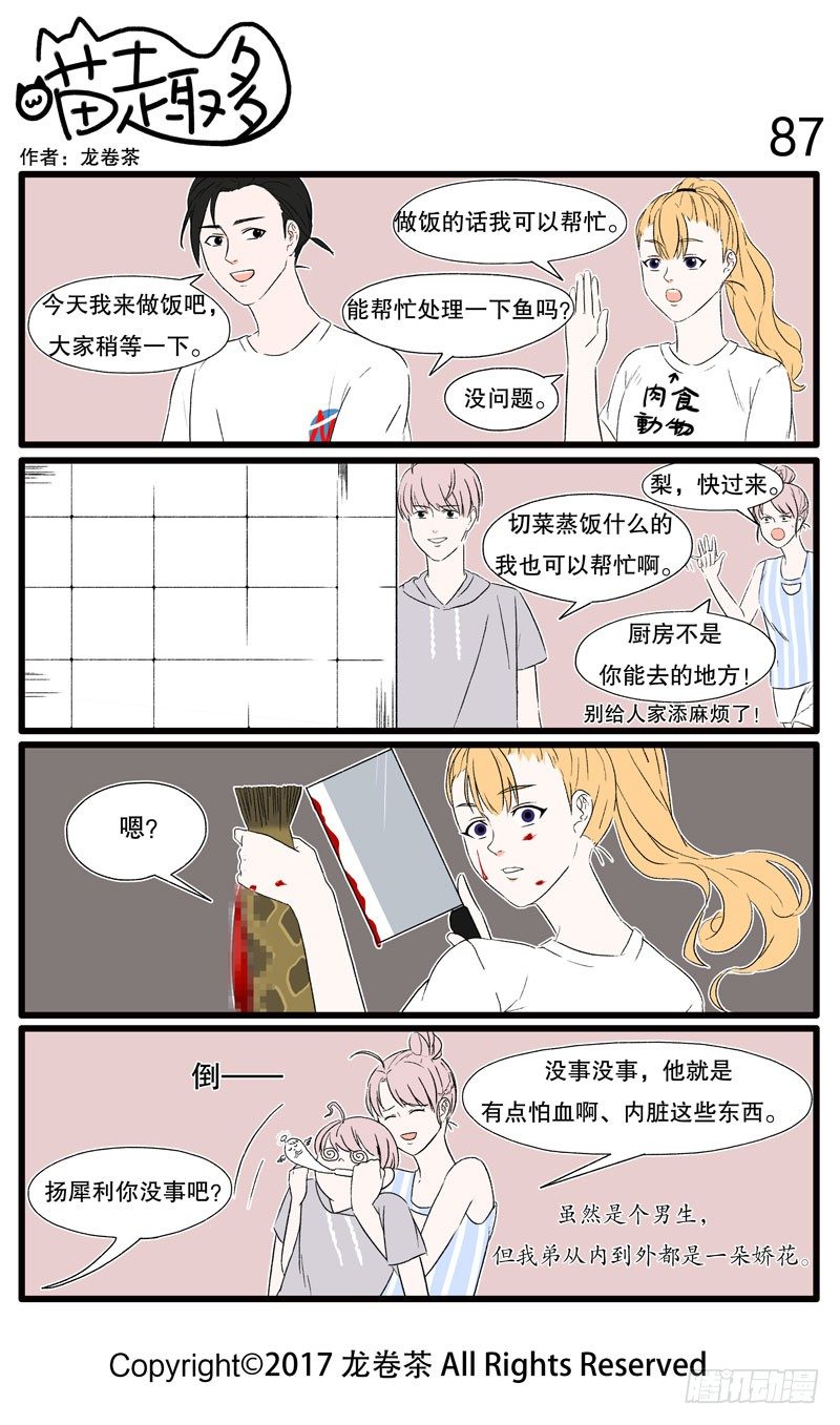 《喵趣多》漫画最新章节86~95免费下拉式在线观看章节第【2】张图片