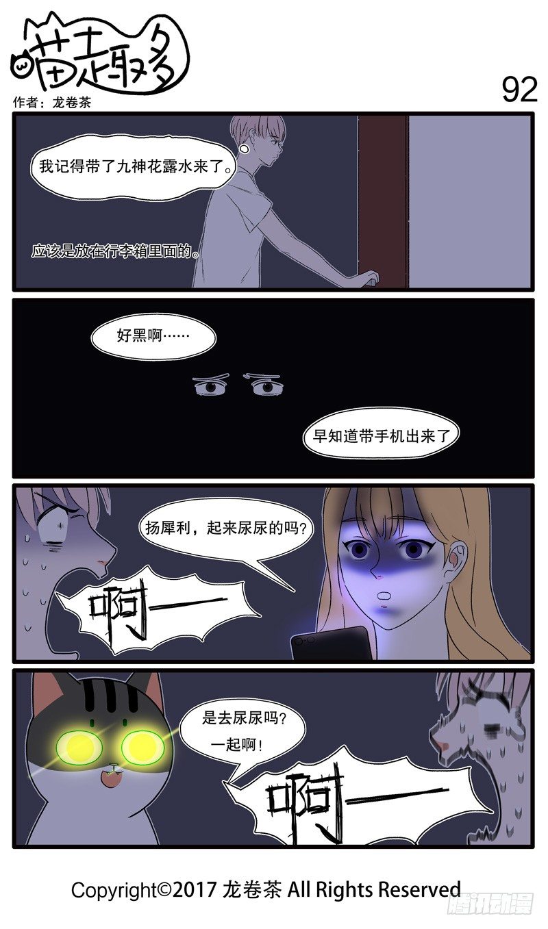 《喵趣多》漫画最新章节86~95免费下拉式在线观看章节第【7】张图片