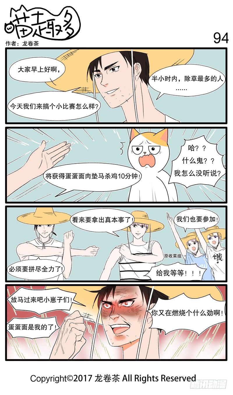 《喵趣多》漫画最新章节86~95免费下拉式在线观看章节第【9】张图片