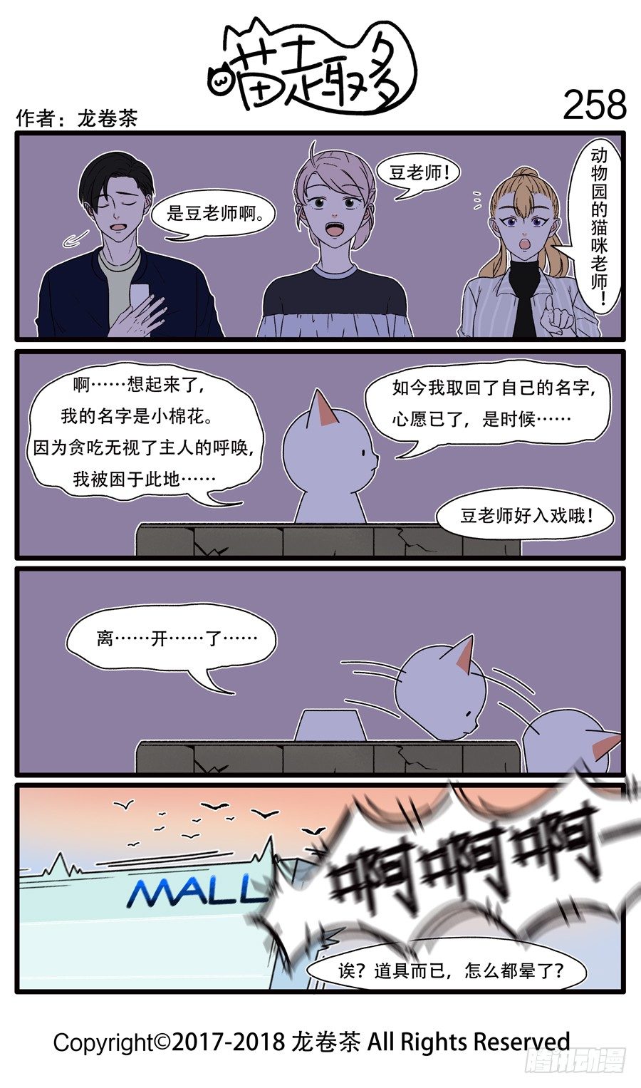 《喵趣多》漫画最新章节258免费下拉式在线观看章节第【1】张图片