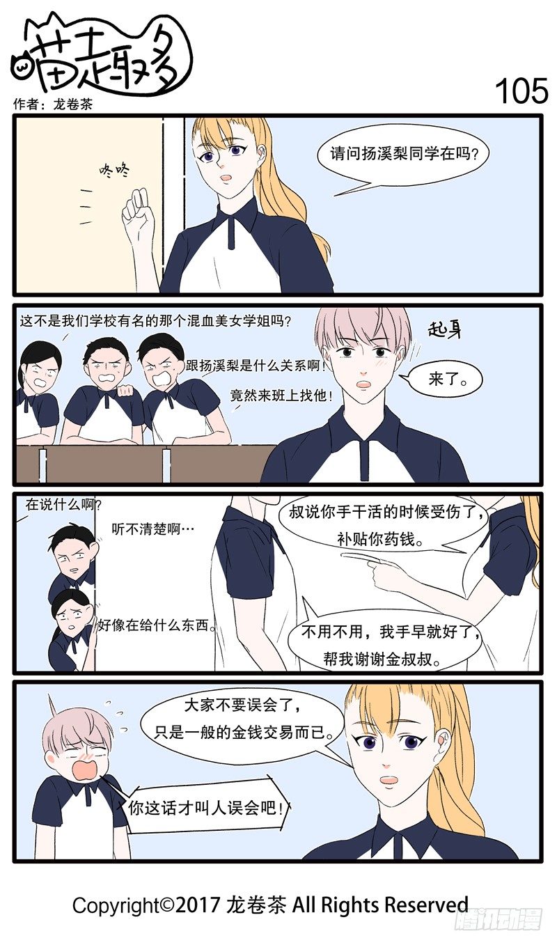 《喵趣多》漫画最新章节96~106免费下拉式在线观看章节第【10】张图片