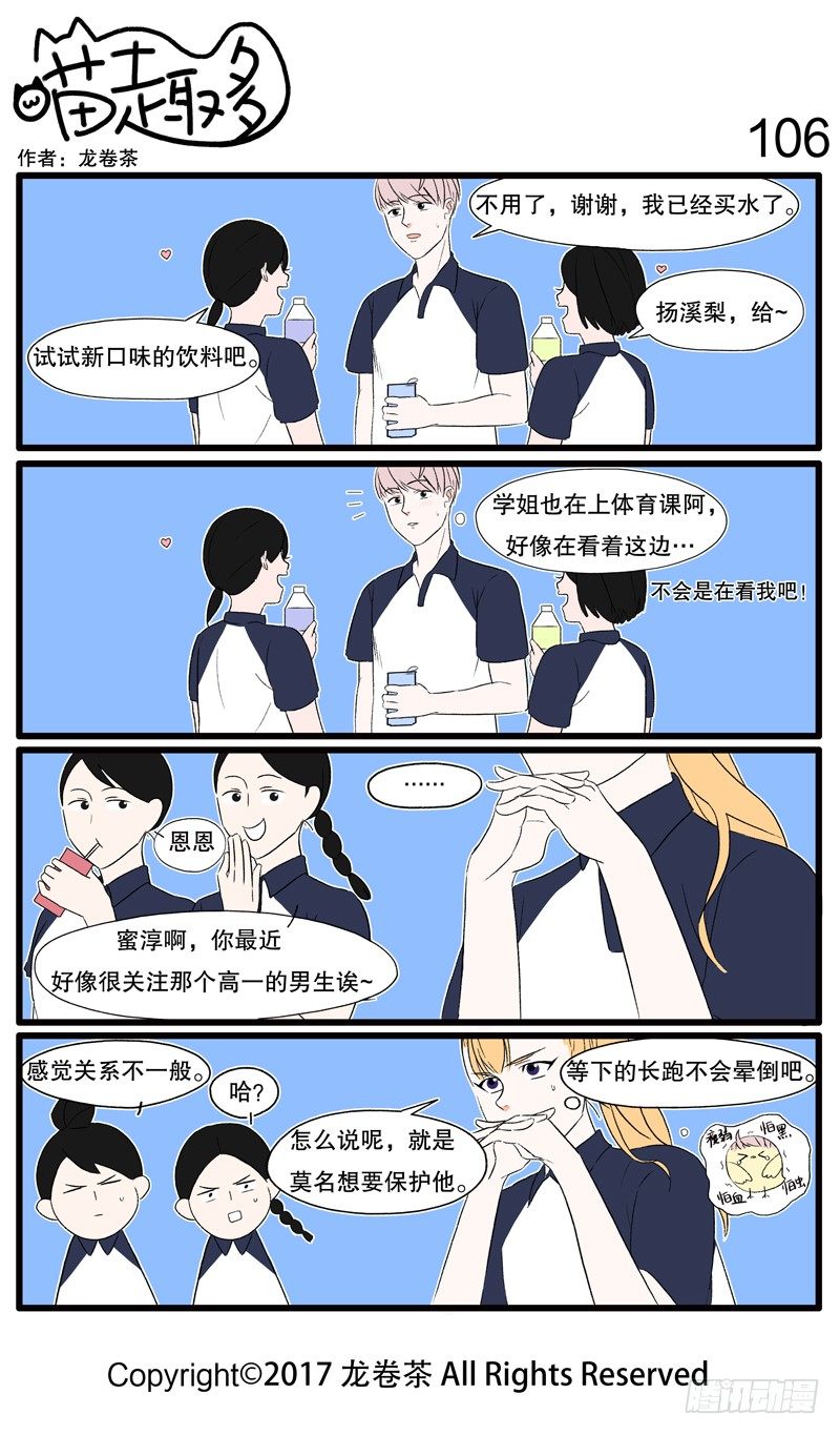 《喵趣多》漫画最新章节96~106免费下拉式在线观看章节第【11】张图片