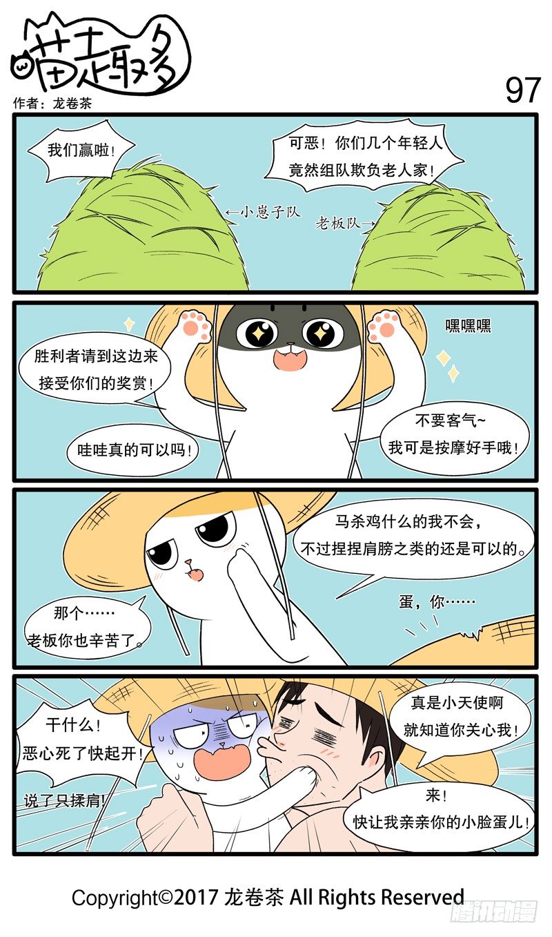 《喵趣多》漫画最新章节96~106免费下拉式在线观看章节第【2】张图片