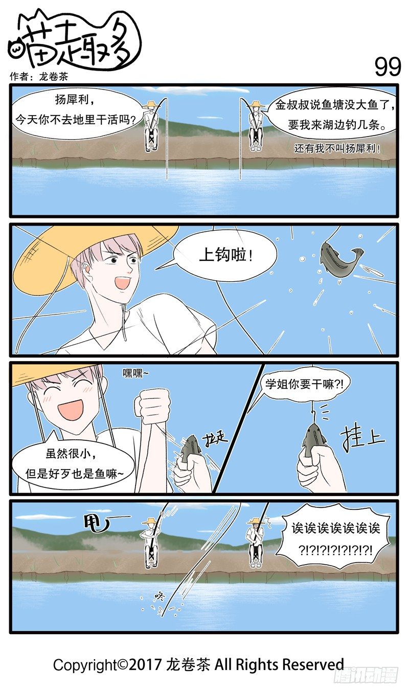 《喵趣多》漫画最新章节96~106免费下拉式在线观看章节第【4】张图片