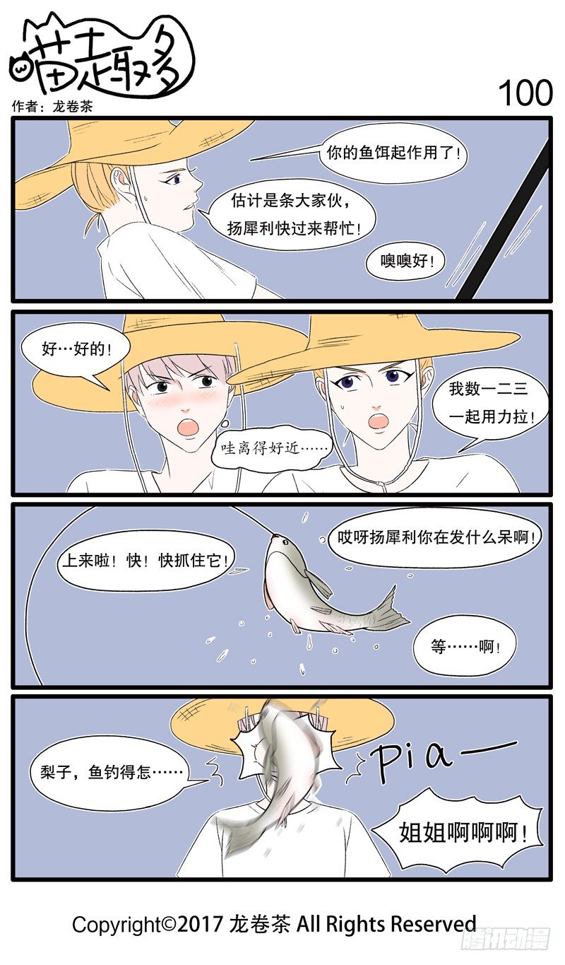 《喵趣多》漫画最新章节96~106免费下拉式在线观看章节第【5】张图片