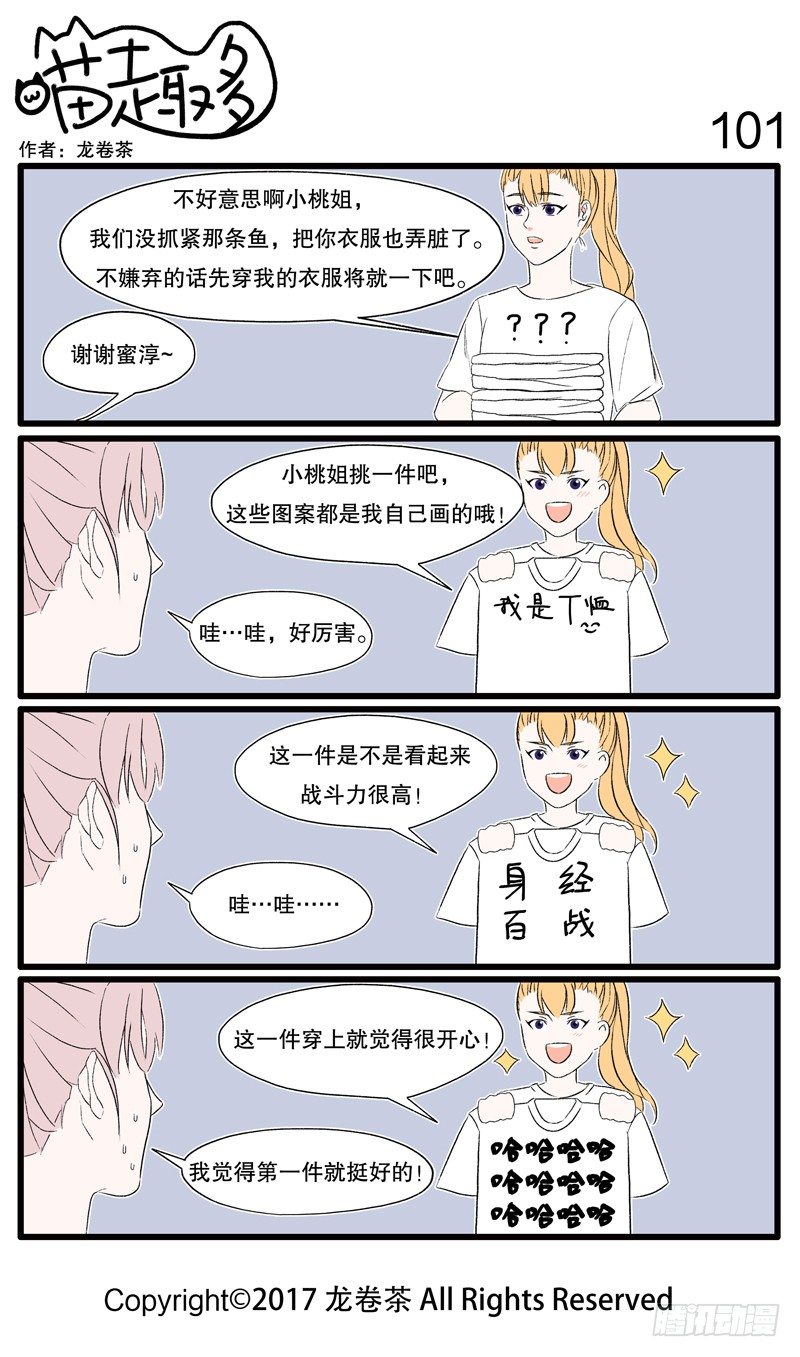 《喵趣多》漫画最新章节96~106免费下拉式在线观看章节第【6】张图片