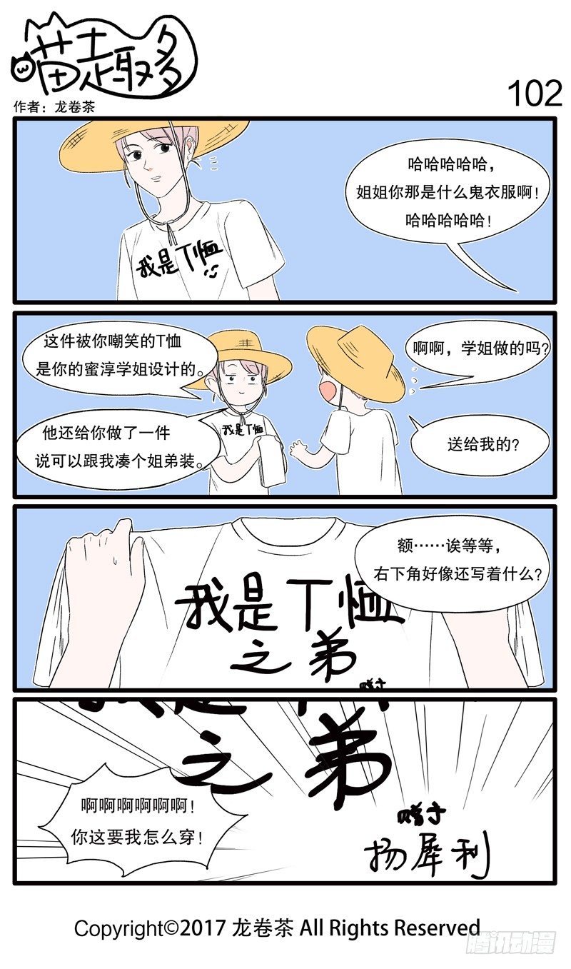 《喵趣多》漫画最新章节96~106免费下拉式在线观看章节第【7】张图片