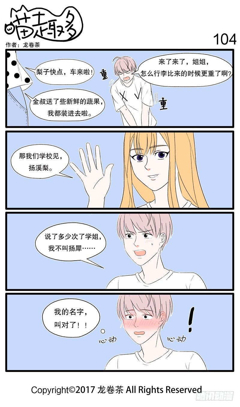 《喵趣多》漫画最新章节96~106免费下拉式在线观看章节第【9】张图片