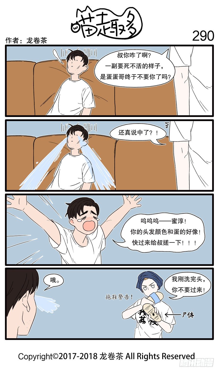 《喵趣多》漫画最新章节290免费下拉式在线观看章节第【1】张图片