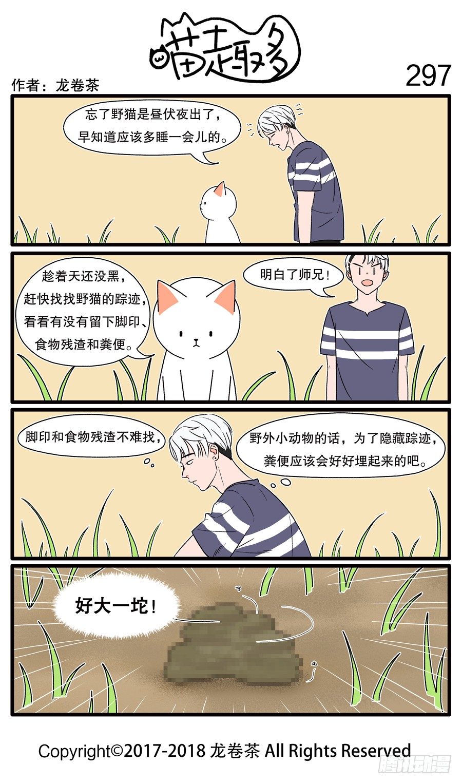 《喵趣多》漫画最新章节297免费下拉式在线观看章节第【1】张图片