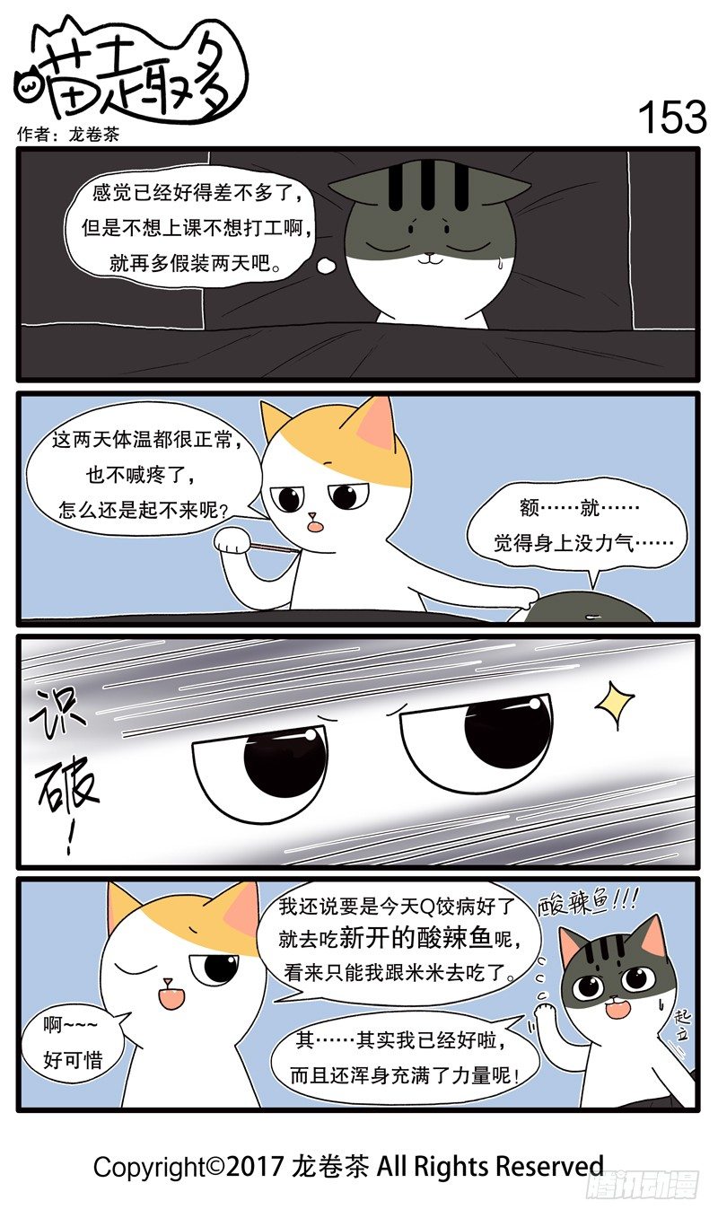 《喵趣多》漫画最新章节143~154免费下拉式在线观看章节第【11】张图片