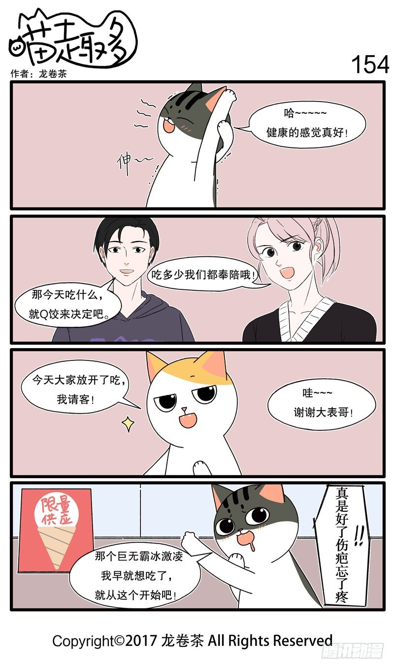 《喵趣多》漫画最新章节143~154免费下拉式在线观看章节第【12】张图片