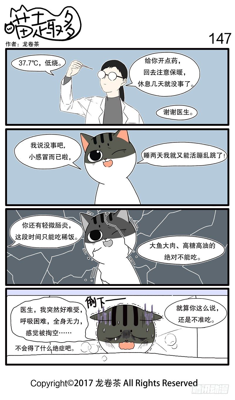 《喵趣多》漫画最新章节143~154免费下拉式在线观看章节第【5】张图片