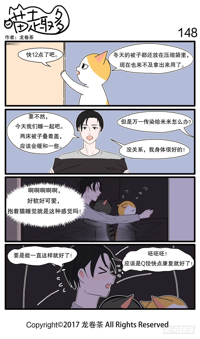 《喵趣多》漫画最新章节143~154免费下拉式在线观看章节第【6】张图片