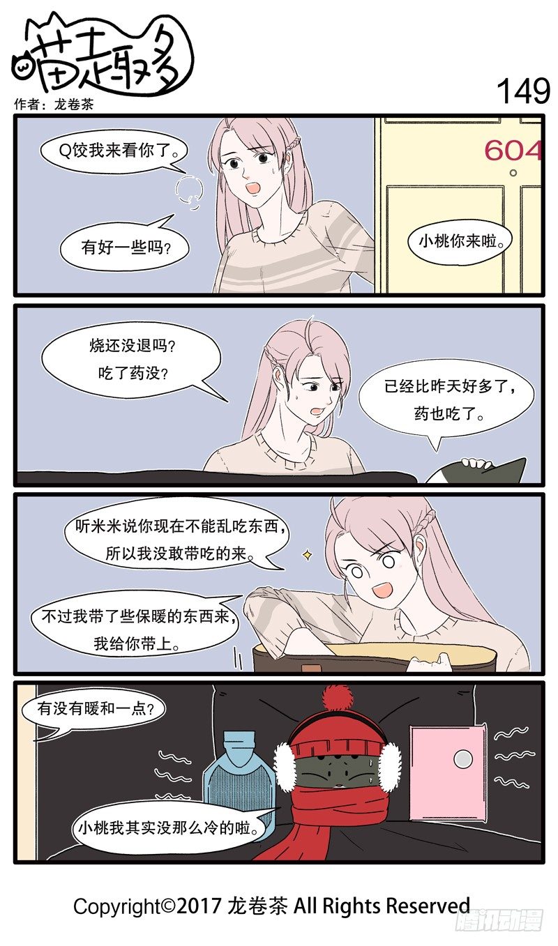 《喵趣多》漫画最新章节143~154免费下拉式在线观看章节第【7】张图片