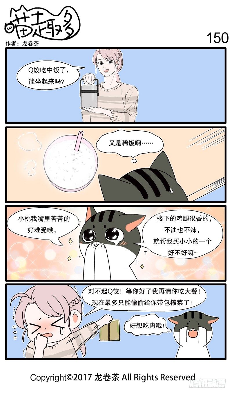 《喵趣多》漫画最新章节143~154免费下拉式在线观看章节第【8】张图片