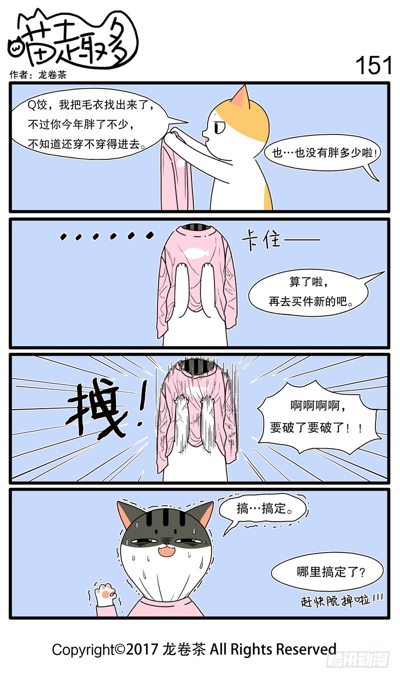 《喵趣多》漫画最新章节143~154免费下拉式在线观看章节第【9】张图片