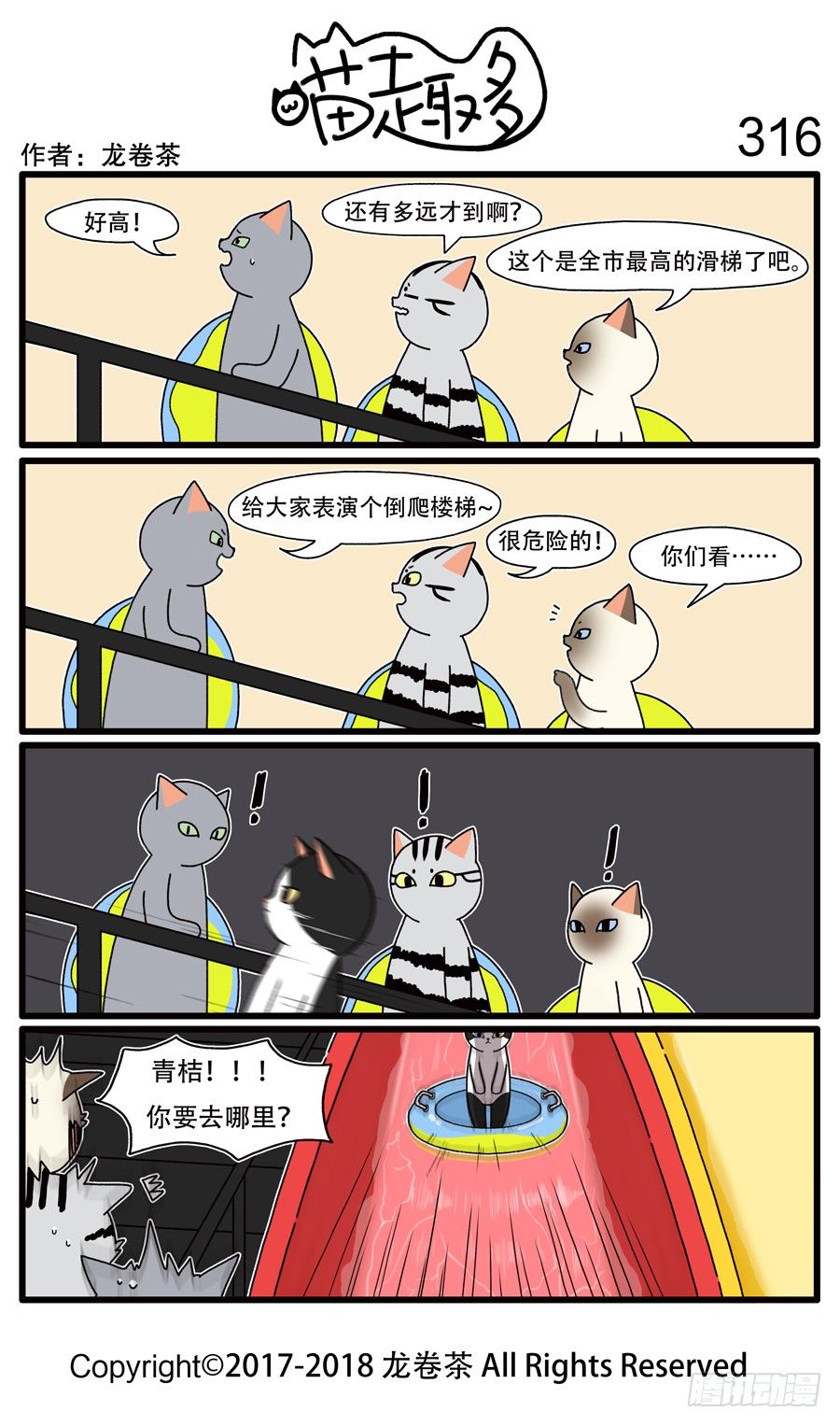 《喵趣多》漫画最新章节317免费下拉式在线观看章节第【1】张图片