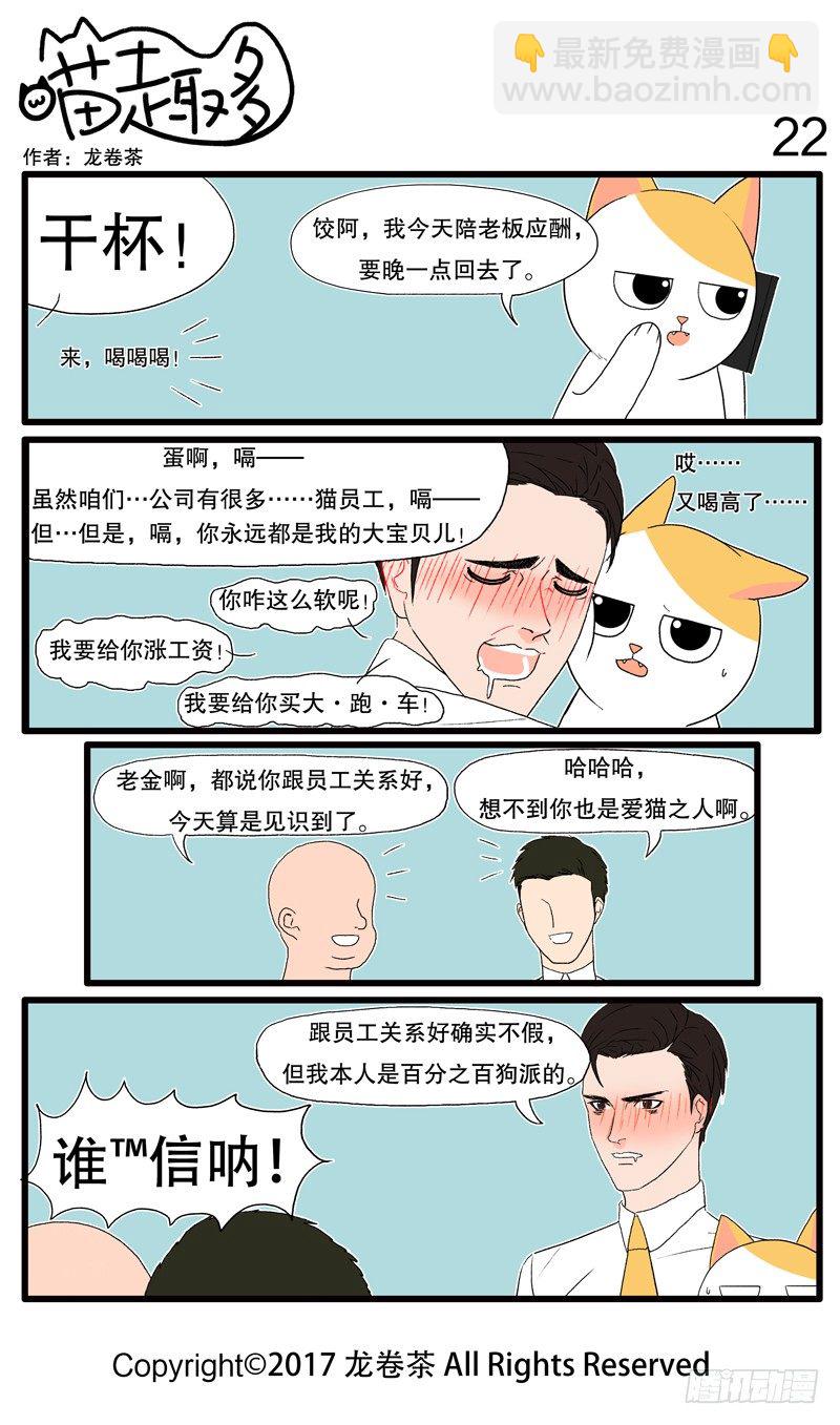 《喵趣多》漫画最新章节19~24免费下拉式在线观看章节第【4】张图片