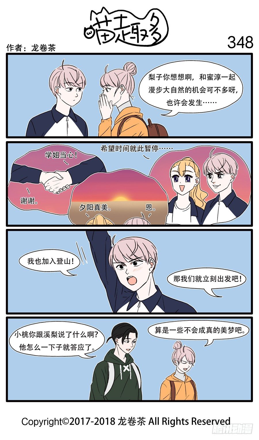 《喵趣多》漫画最新章节350免费下拉式在线观看章节第【1】张图片