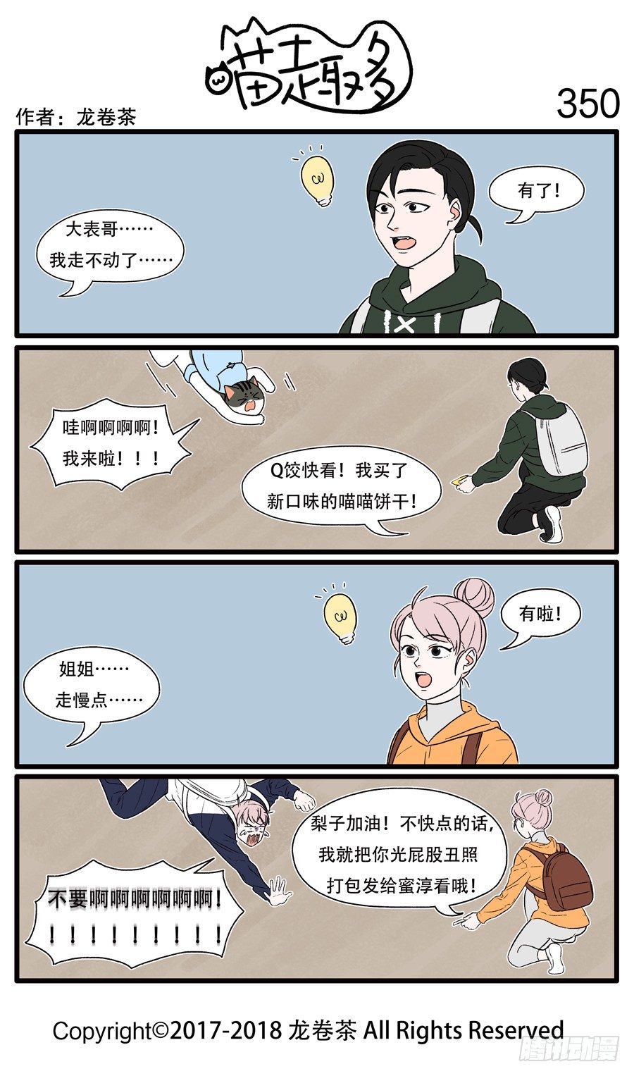 《喵趣多》漫画最新章节352免费下拉式在线观看章节第【1】张图片