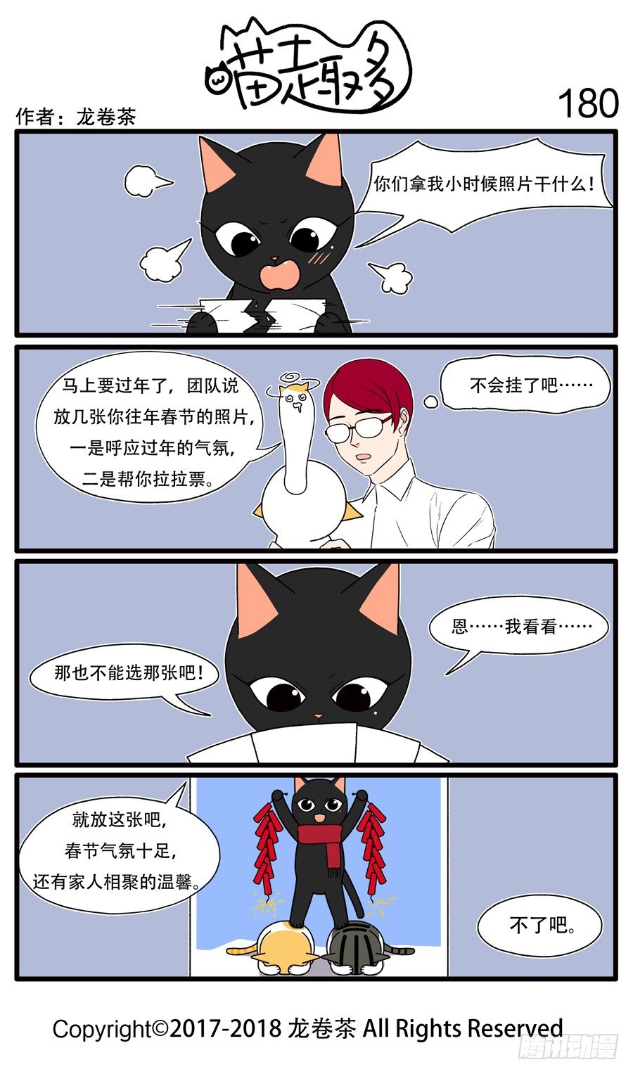 《喵趣多》漫画最新章节180免费下拉式在线观看章节第【1】张图片