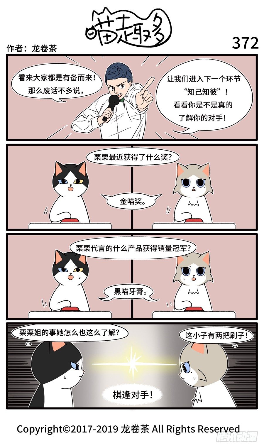 《喵趣多》漫画最新章节374免费下拉式在线观看章节第【1】张图片