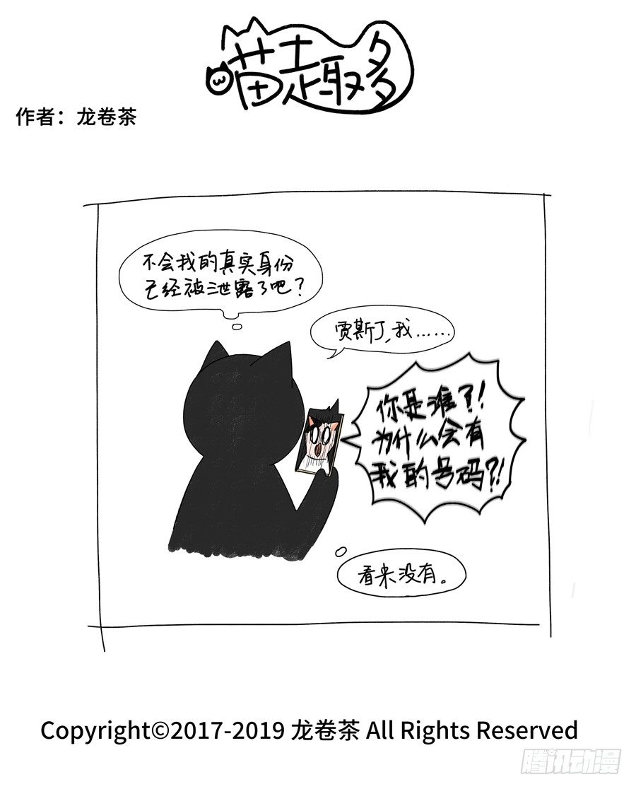 《喵趣多》漫画最新章节378免费下拉式在线观看章节第【2】张图片