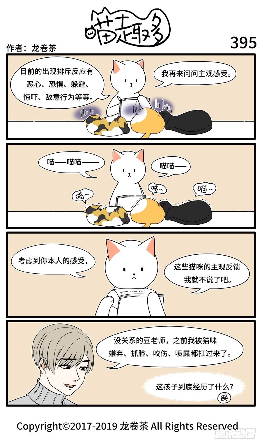 《喵趣多》漫画最新章节397免费下拉式在线观看章节第【1】张图片