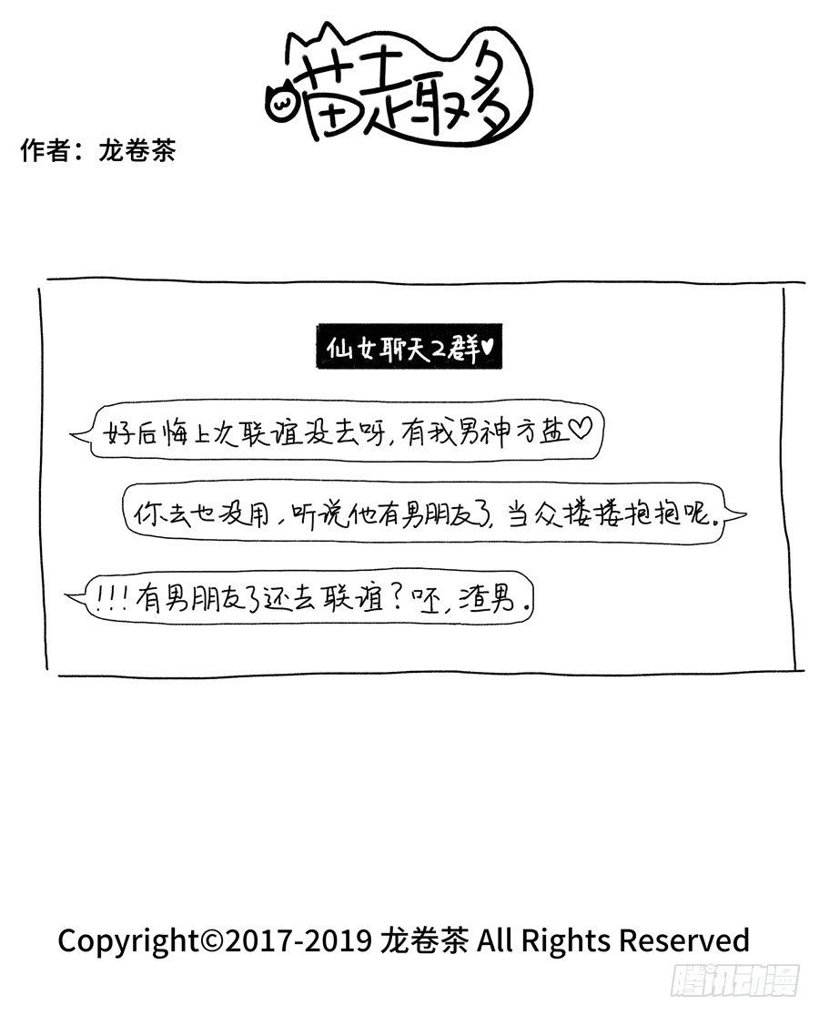 《喵趣多》漫画最新章节402免费下拉式在线观看章节第【2】张图片