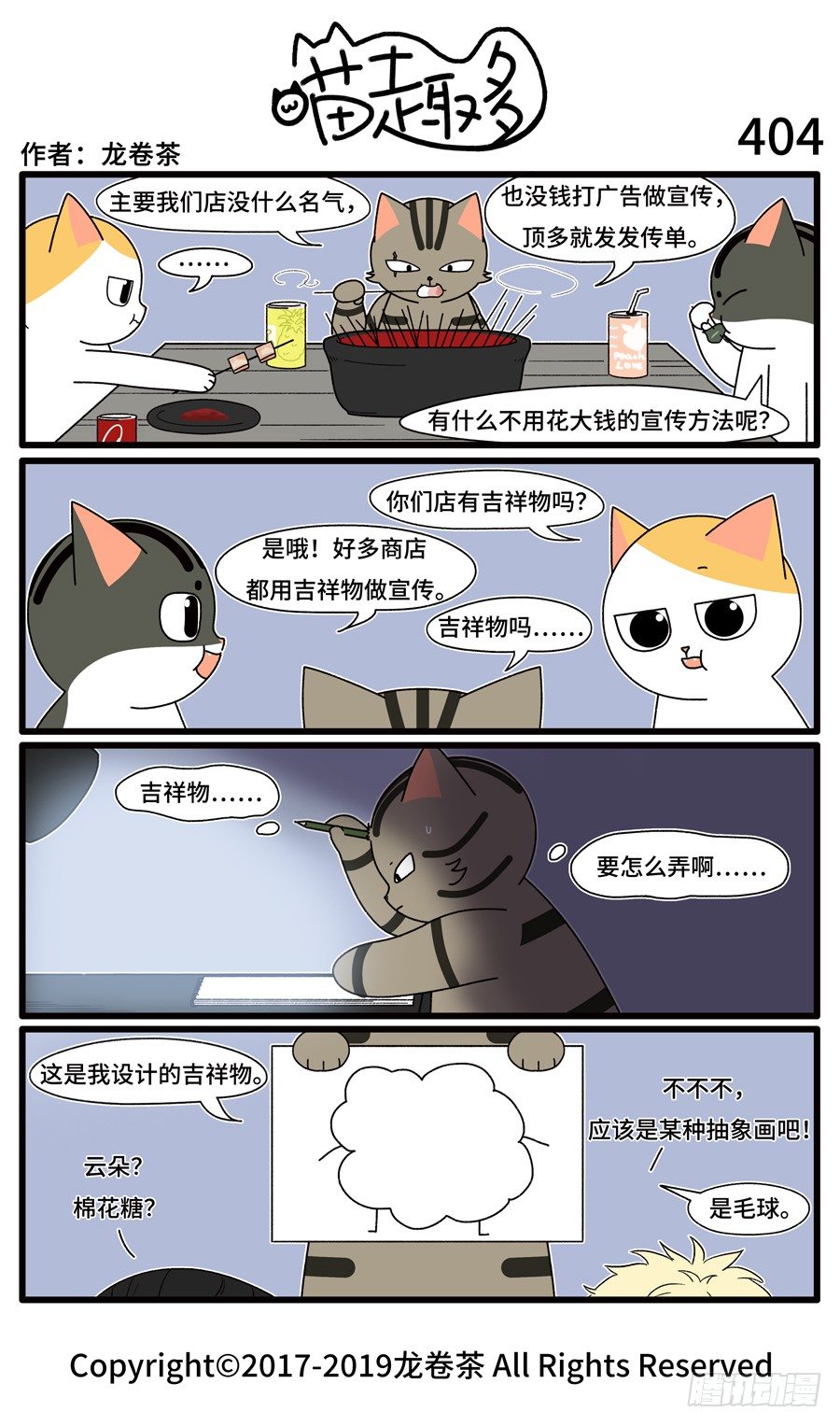 《喵趣多》漫画最新章节406免费下拉式在线观看章节第【1】张图片