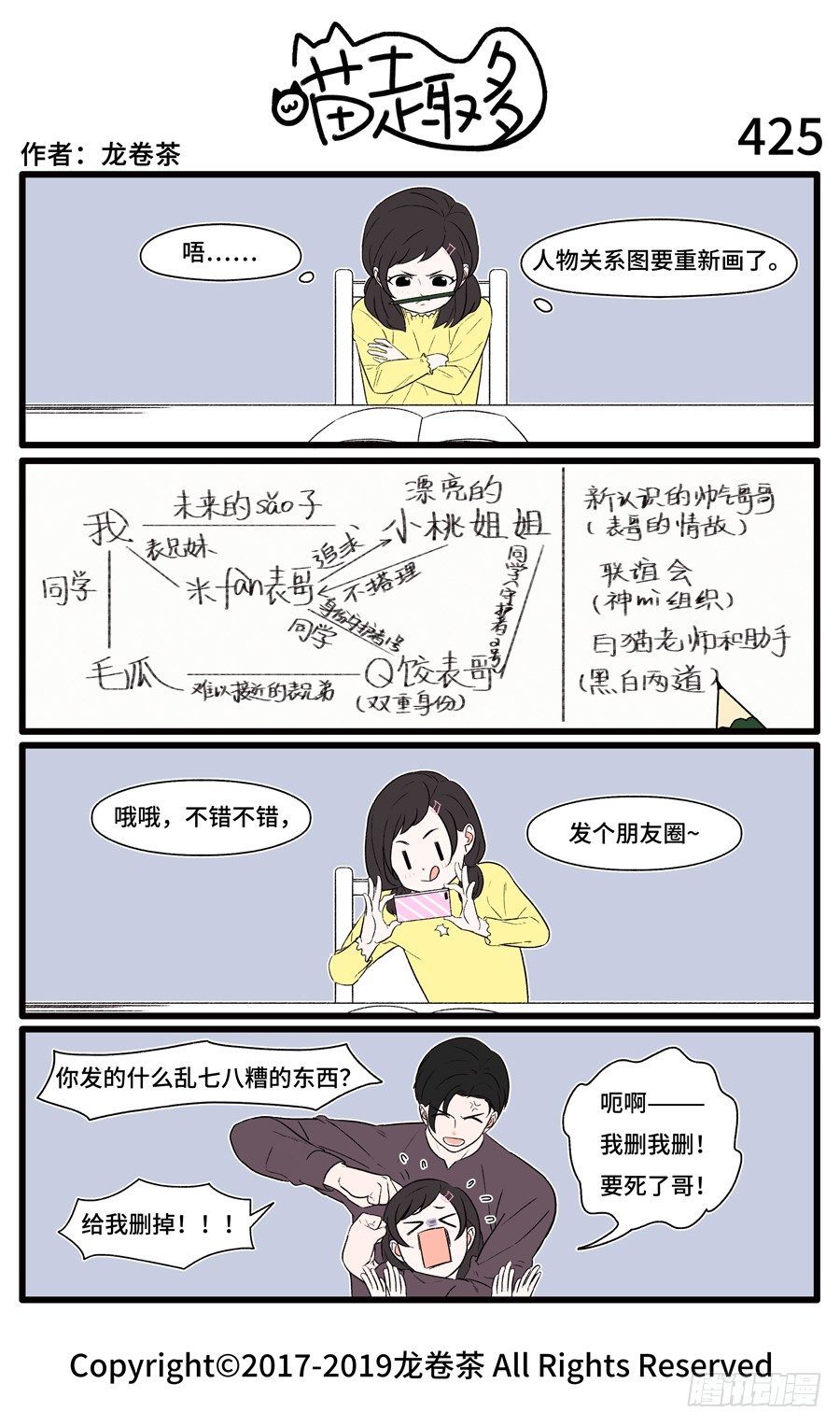 《喵趣多》漫画最新章节427免费下拉式在线观看章节第【1】张图片