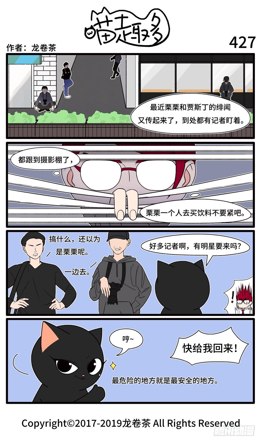 《喵趣多》漫画最新章节429免费下拉式在线观看章节第【1】张图片