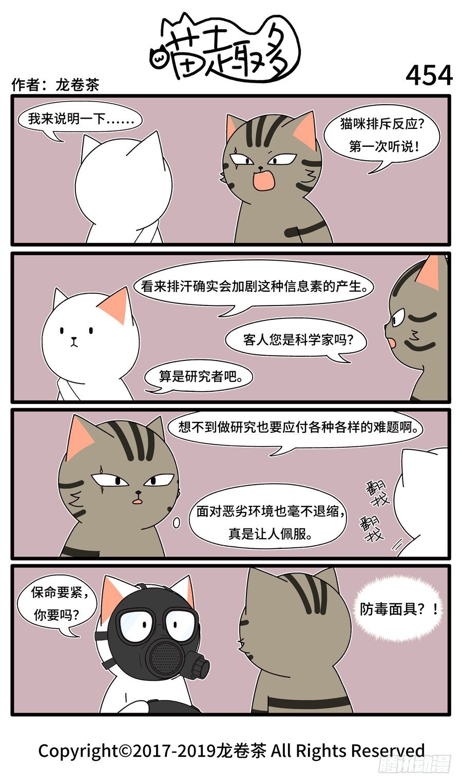 《喵趣多》漫画最新章节456免费下拉式在线观看章节第【1】张图片