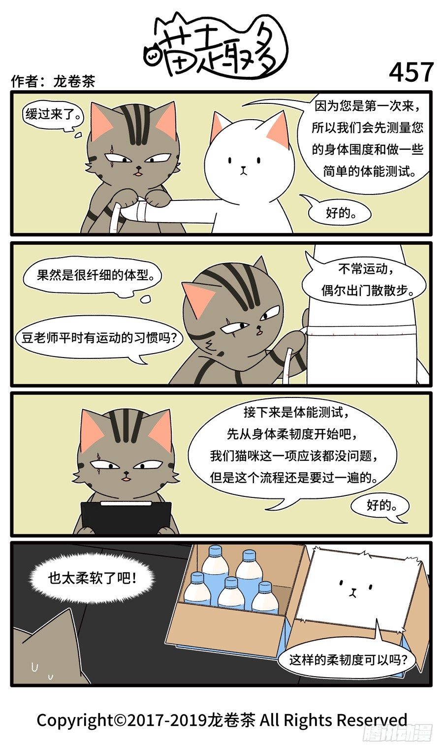 《喵趣多》漫画最新章节459免费下拉式在线观看章节第【1】张图片