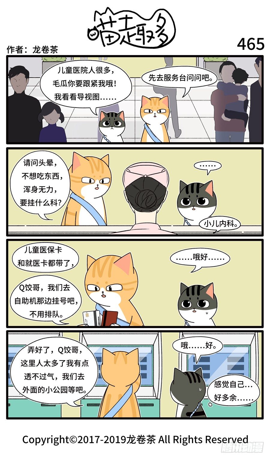 《喵趣多》漫画最新章节467免费下拉式在线观看章节第【1】张图片