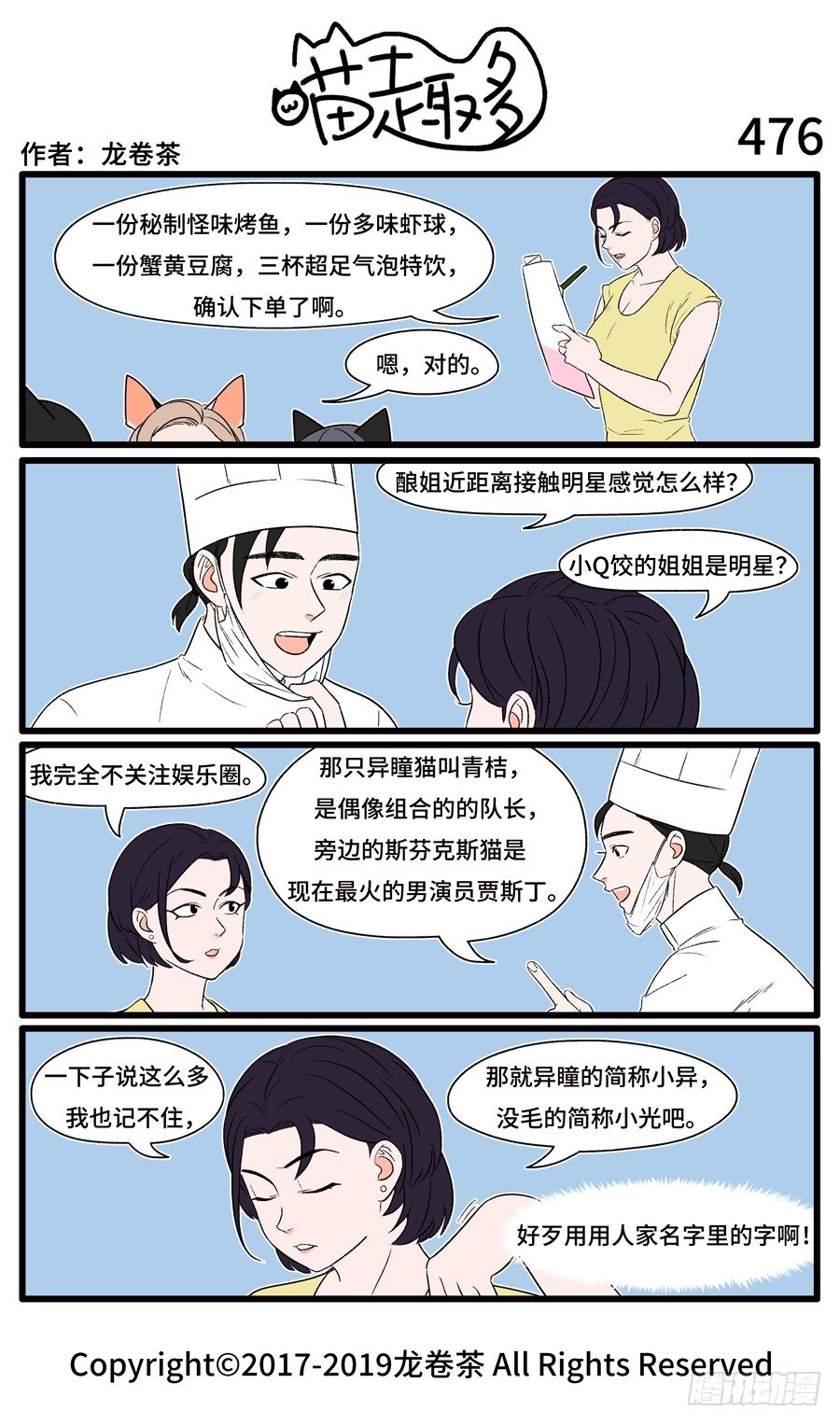 《喵趣多》漫画最新章节478免费下拉式在线观看章节第【1】张图片