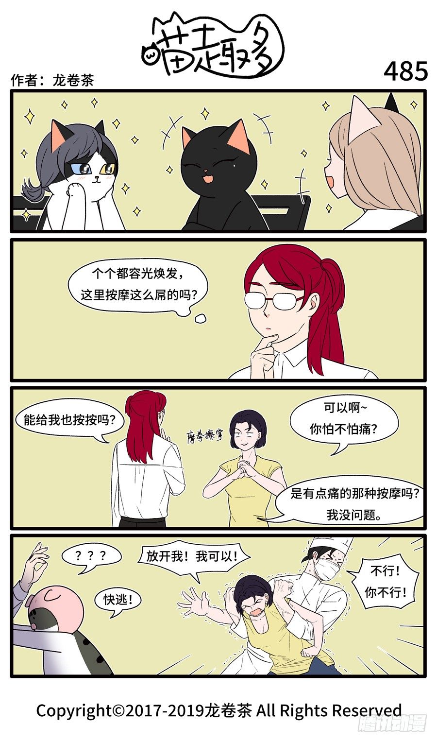 《喵趣多》漫画最新章节487免费下拉式在线观看章节第【1】张图片