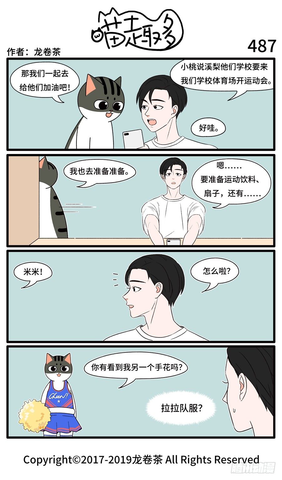 《喵趣多》漫画最新章节489免费下拉式在线观看章节第【1】张图片