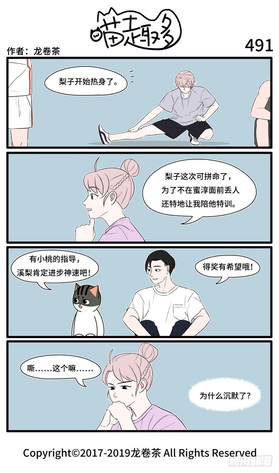 《喵趣多》漫画最新章节493免费下拉式在线观看章节第【1】张图片